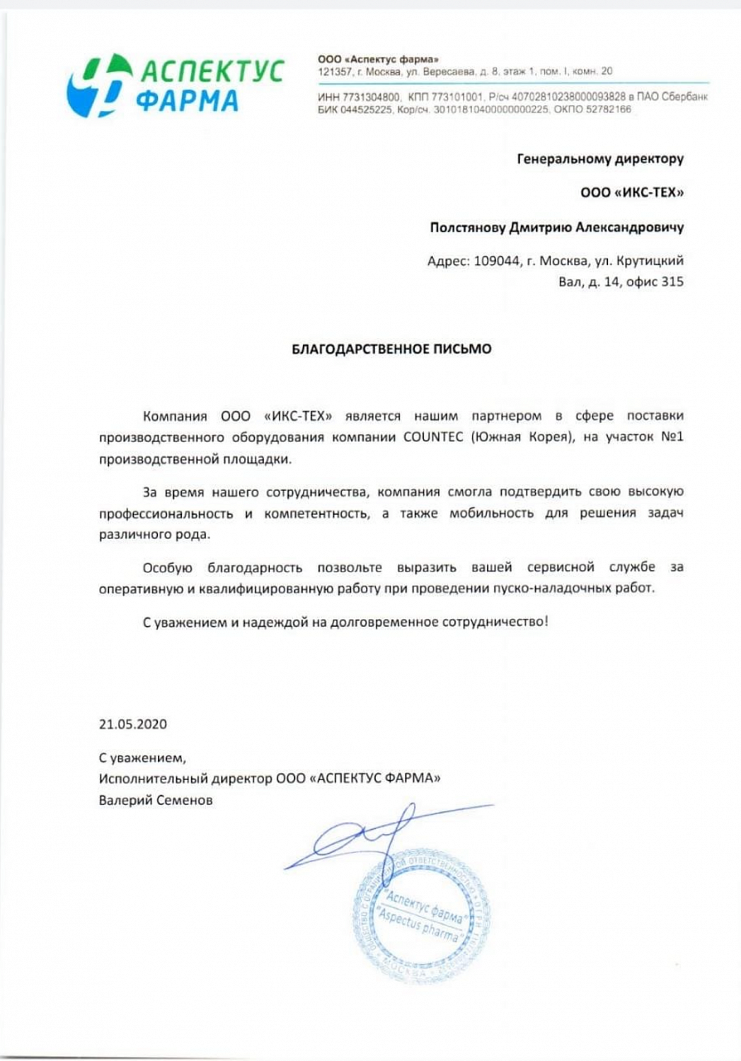 Благодарственное письмо